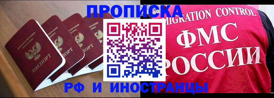 временная регистрация недорого в Фокино