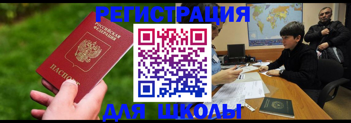 прописка для работы в Фокино