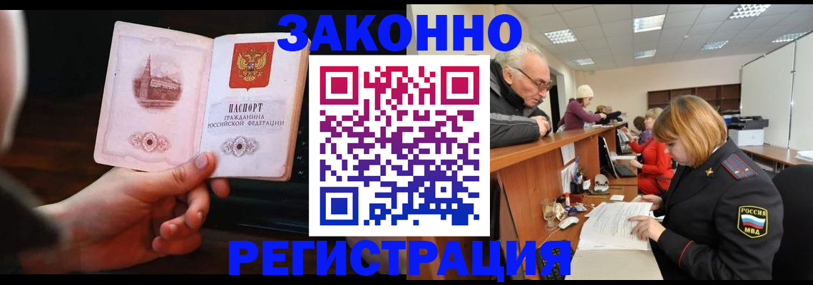 миграционный учет в Фокино