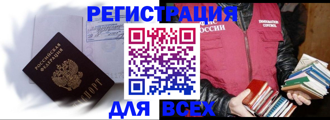 регистрация в Фокино