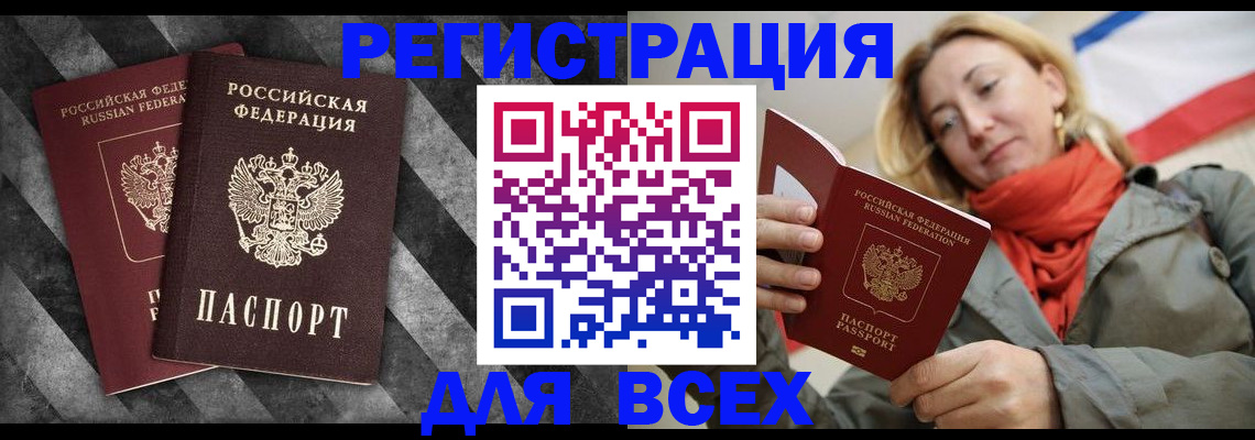 регистрация в Фокино